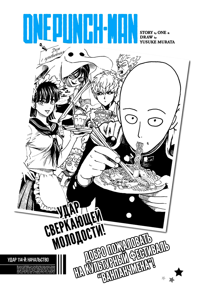 Read One-Punch Man RU Manga Online