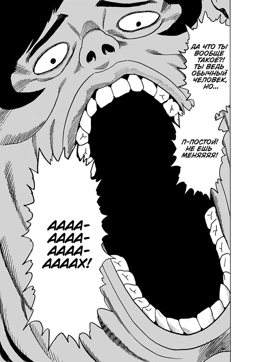 Read One-Punch Man RU Manga Online