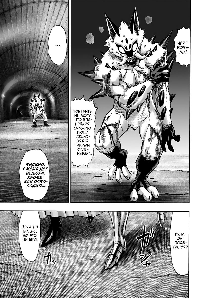 Read One-Punch Man RU Manga Online