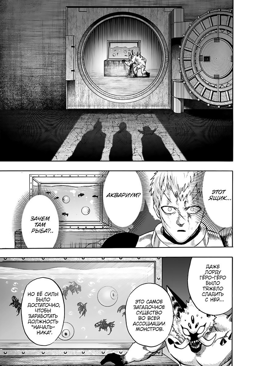 Read One-Punch Man RU Manga Online
