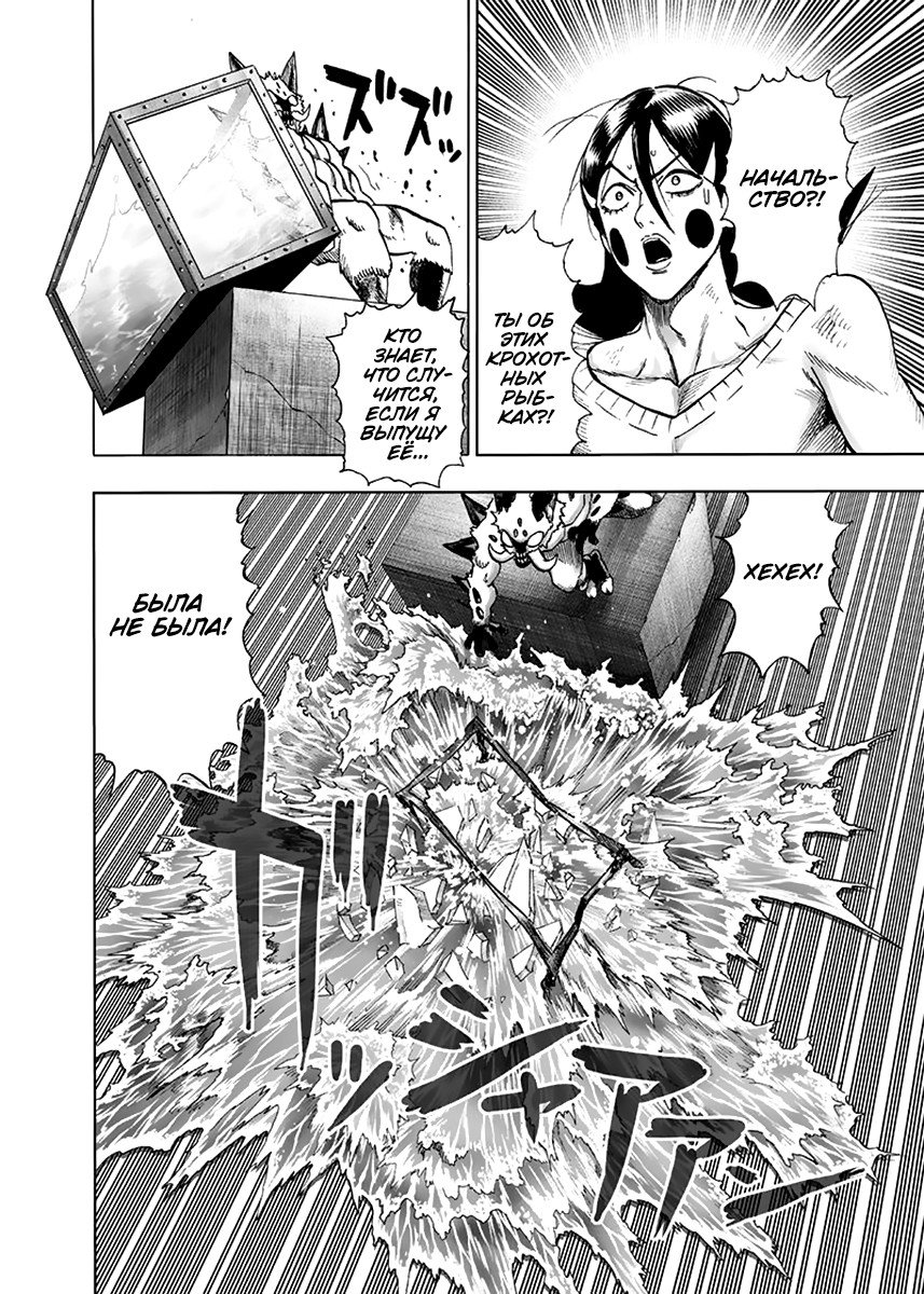 Read One-Punch Man RU Manga Online