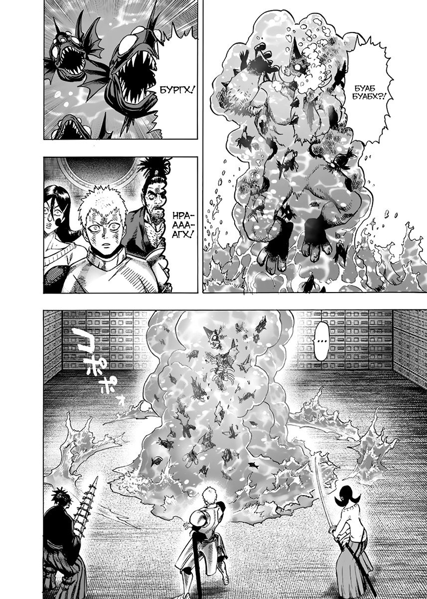 Read One-Punch Man RU Manga Online
