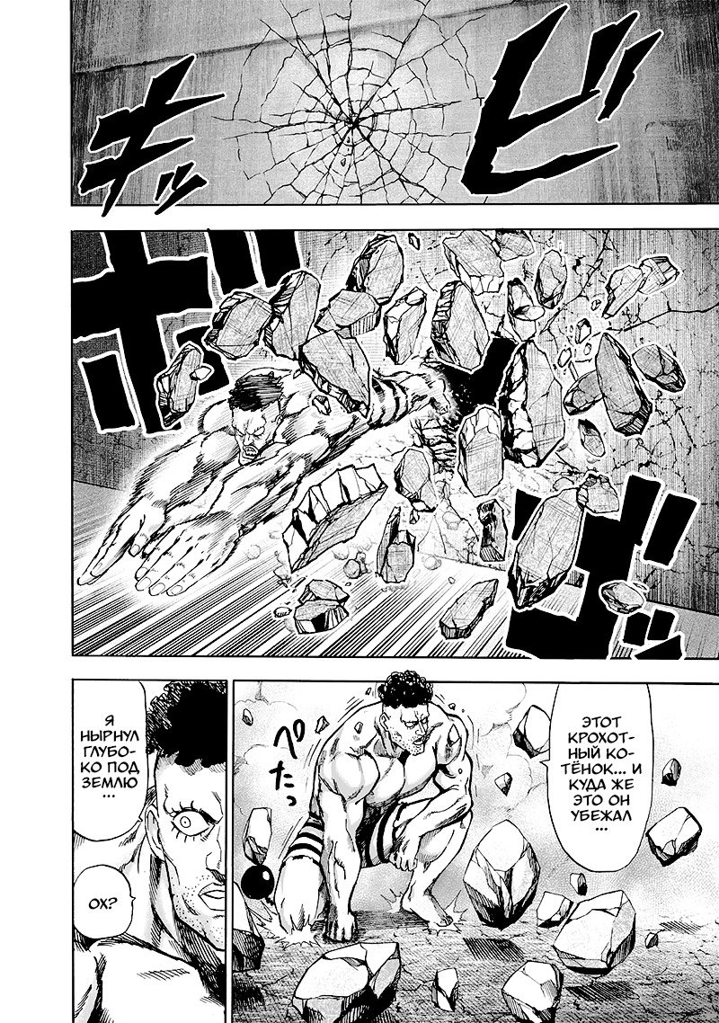 Read One-Punch Man RU Manga Online