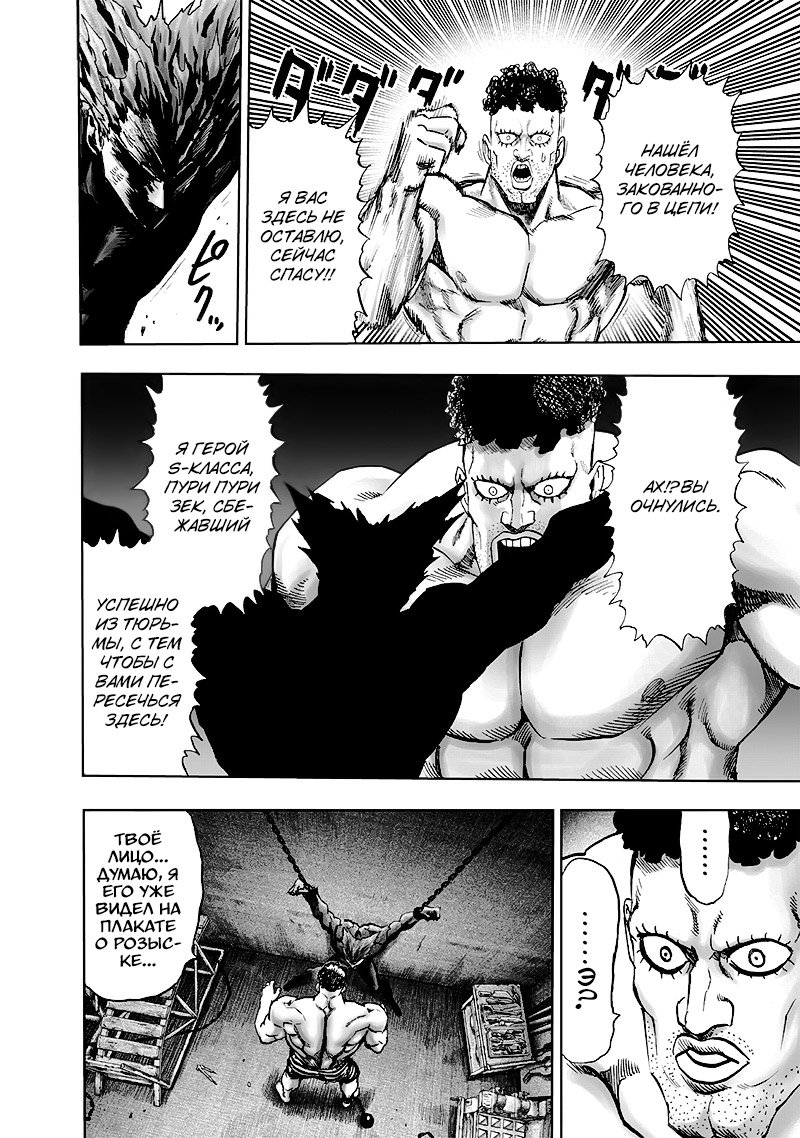 Read One-Punch Man RU Manga Online