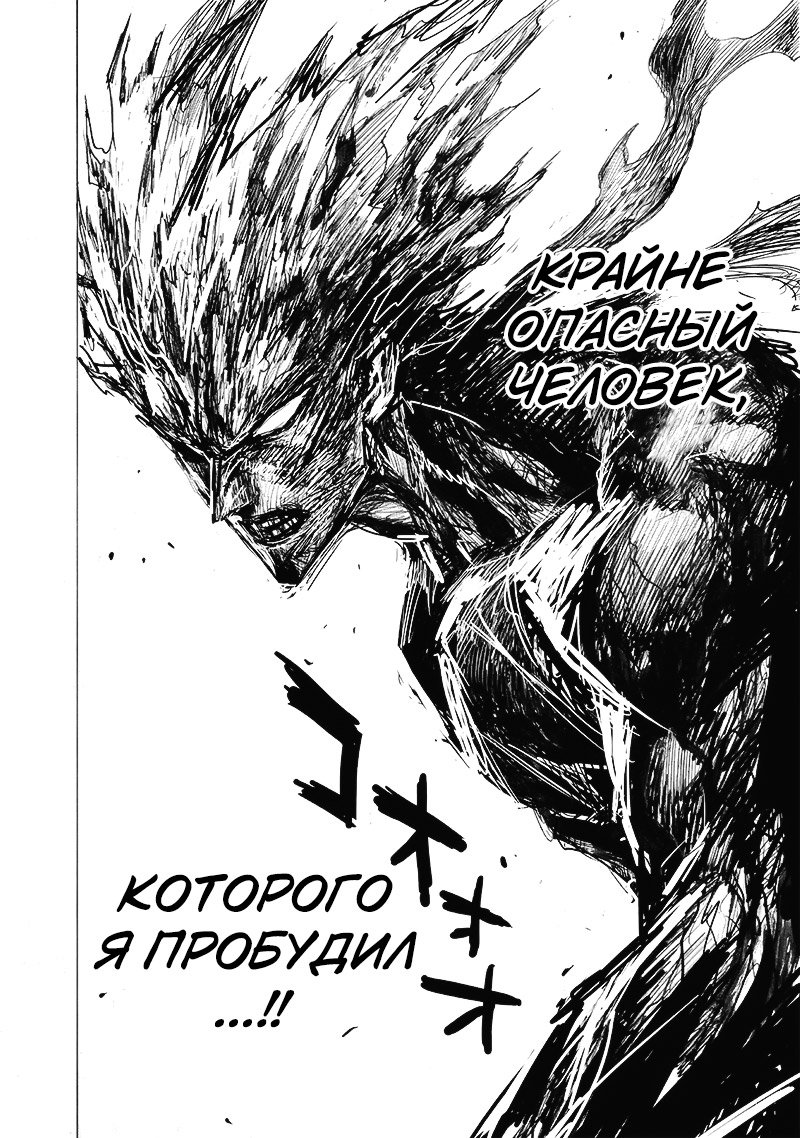 Read One-Punch Man RU Manga Online