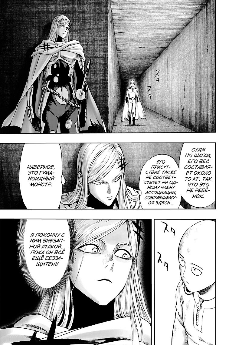 Read One-Punch Man RU Manga Online