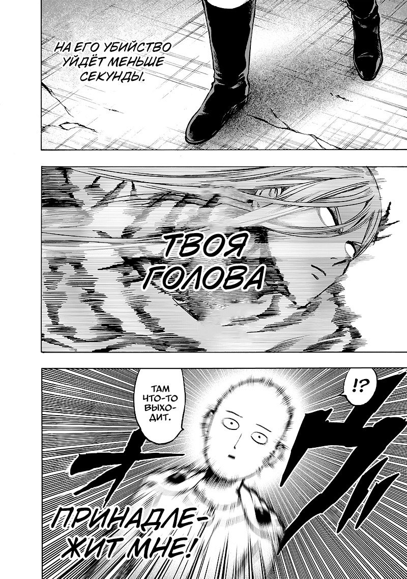 Read One-Punch Man RU Manga Online