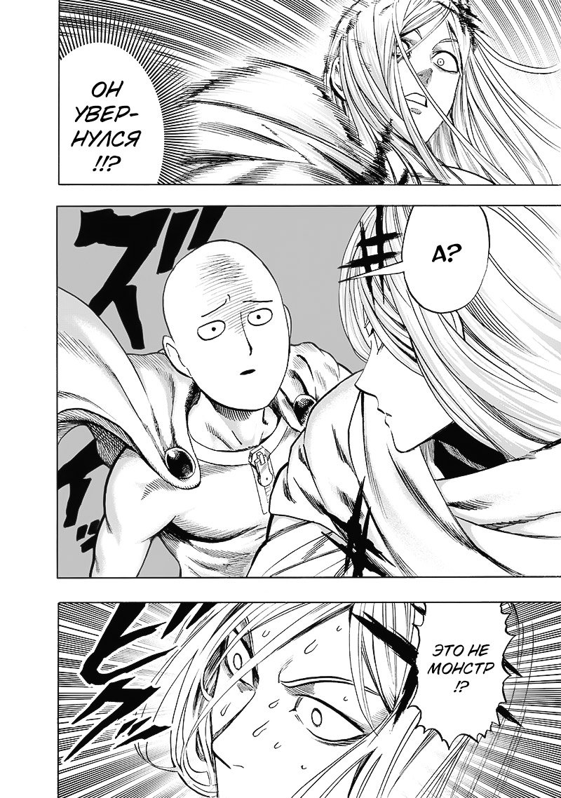 Read One-Punch Man RU Manga Online