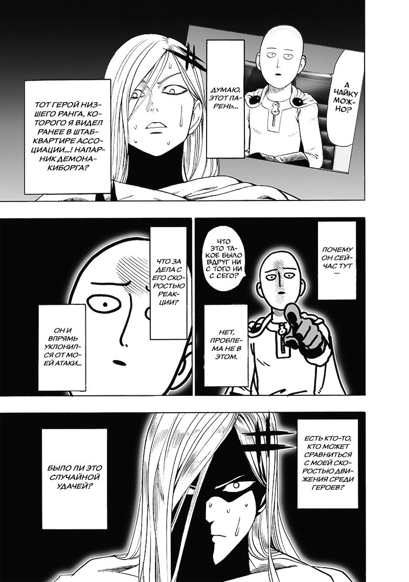 Read One-Punch Man RU Manga Online