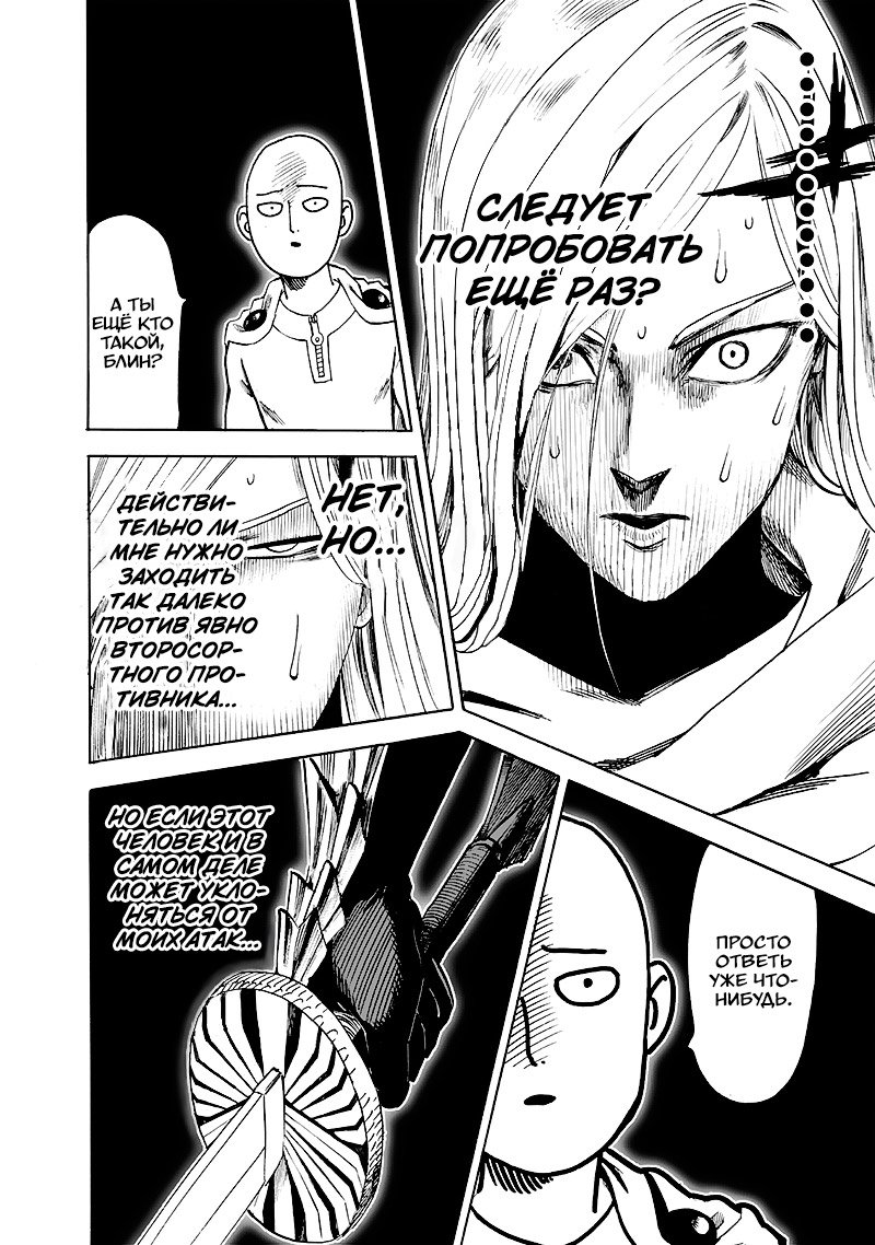 Read One-Punch Man RU Manga Online