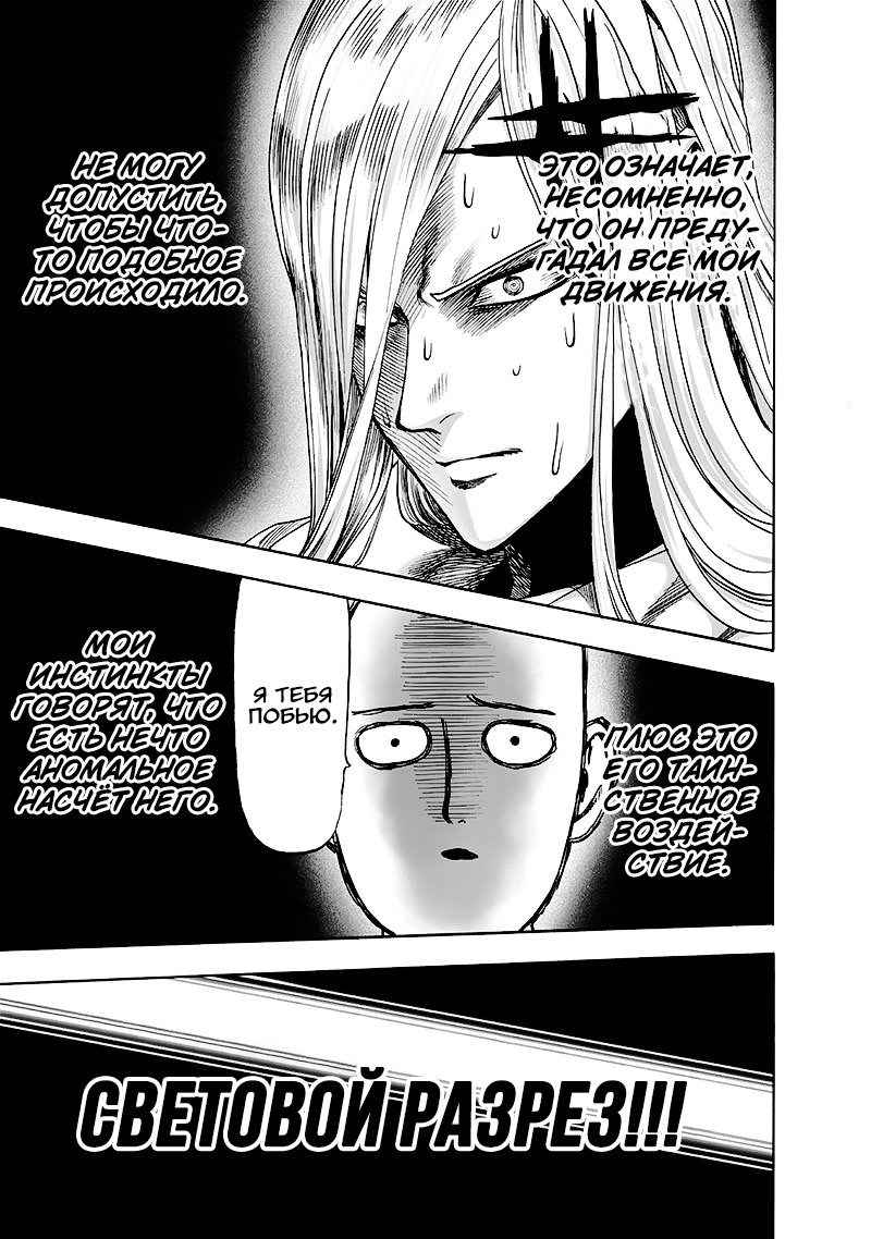 Read One-Punch Man RU Manga Online