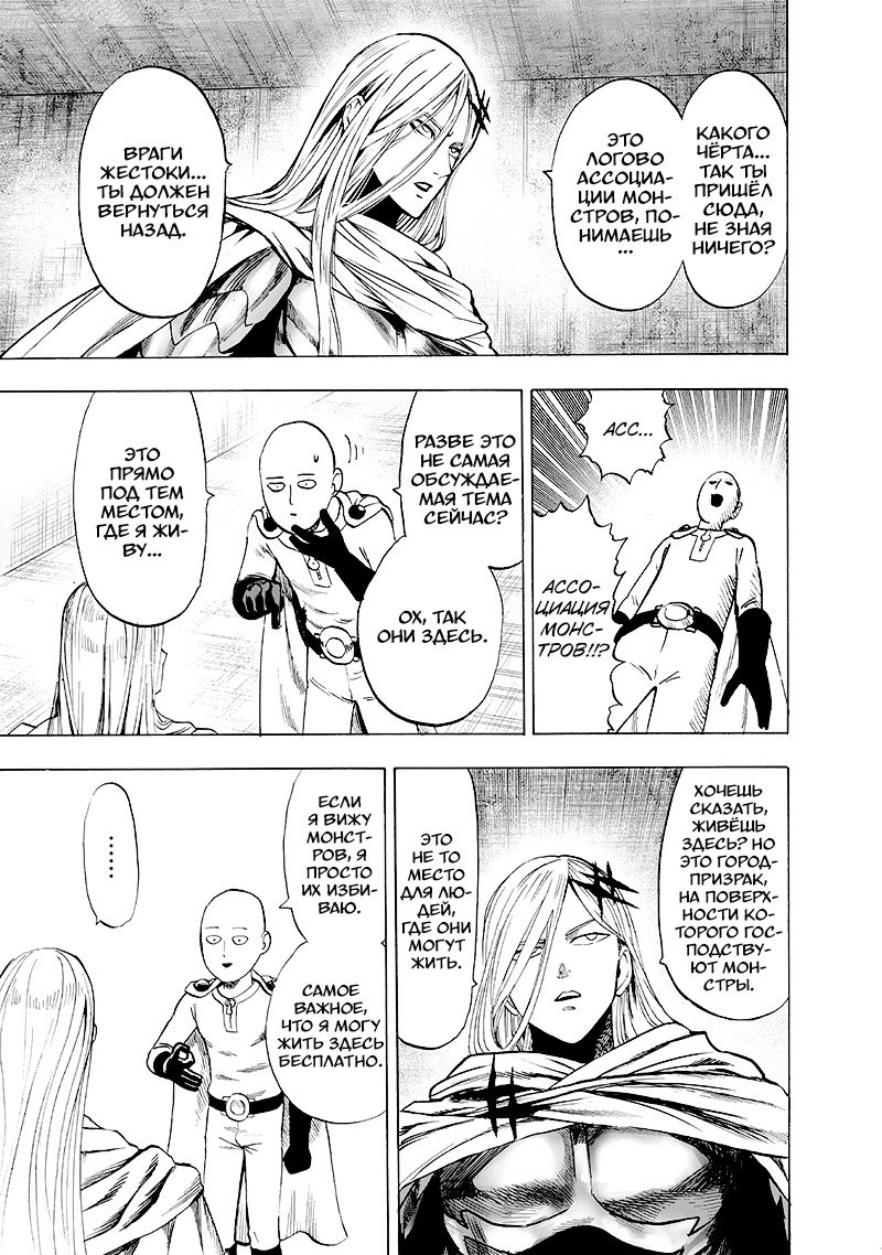 Read One-Punch Man RU Manga Online