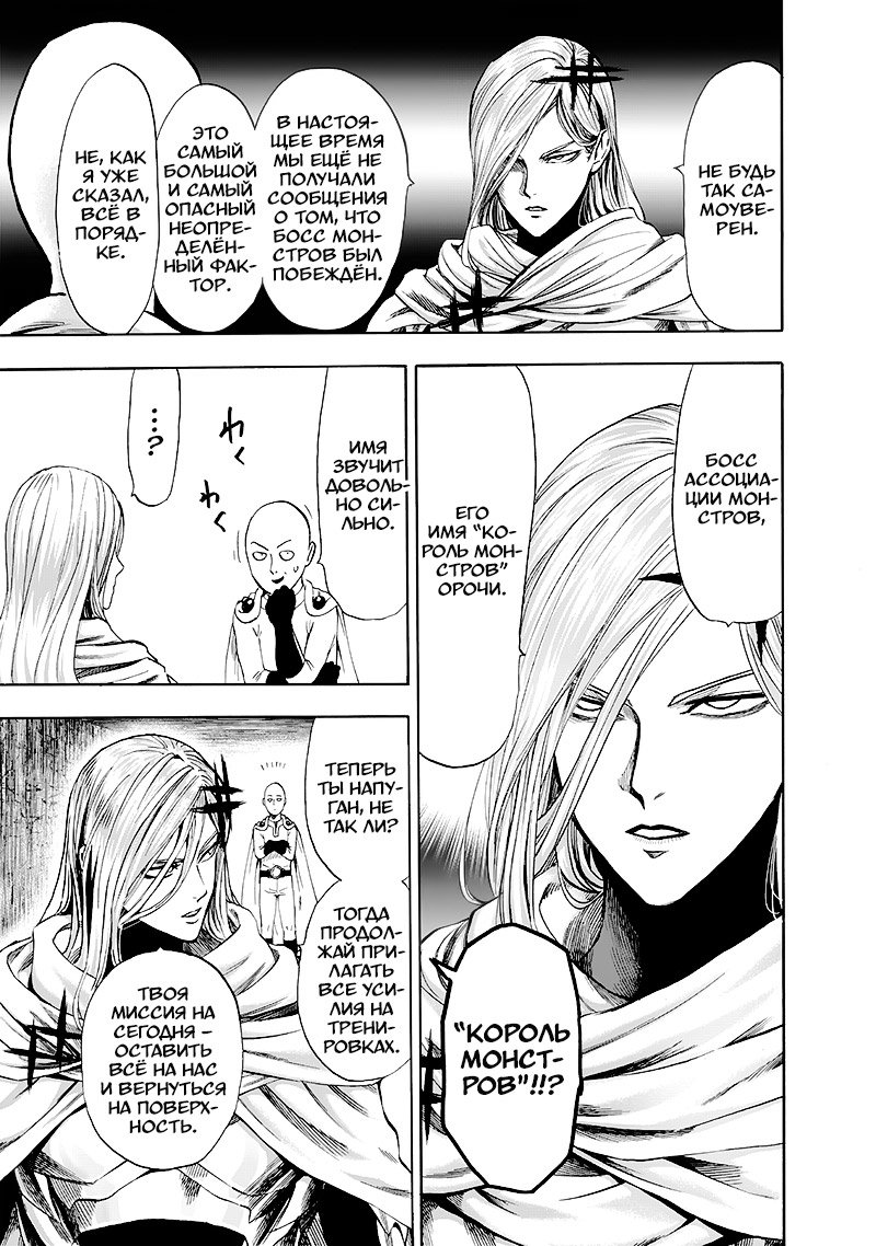 Read One-Punch Man RU Manga Online