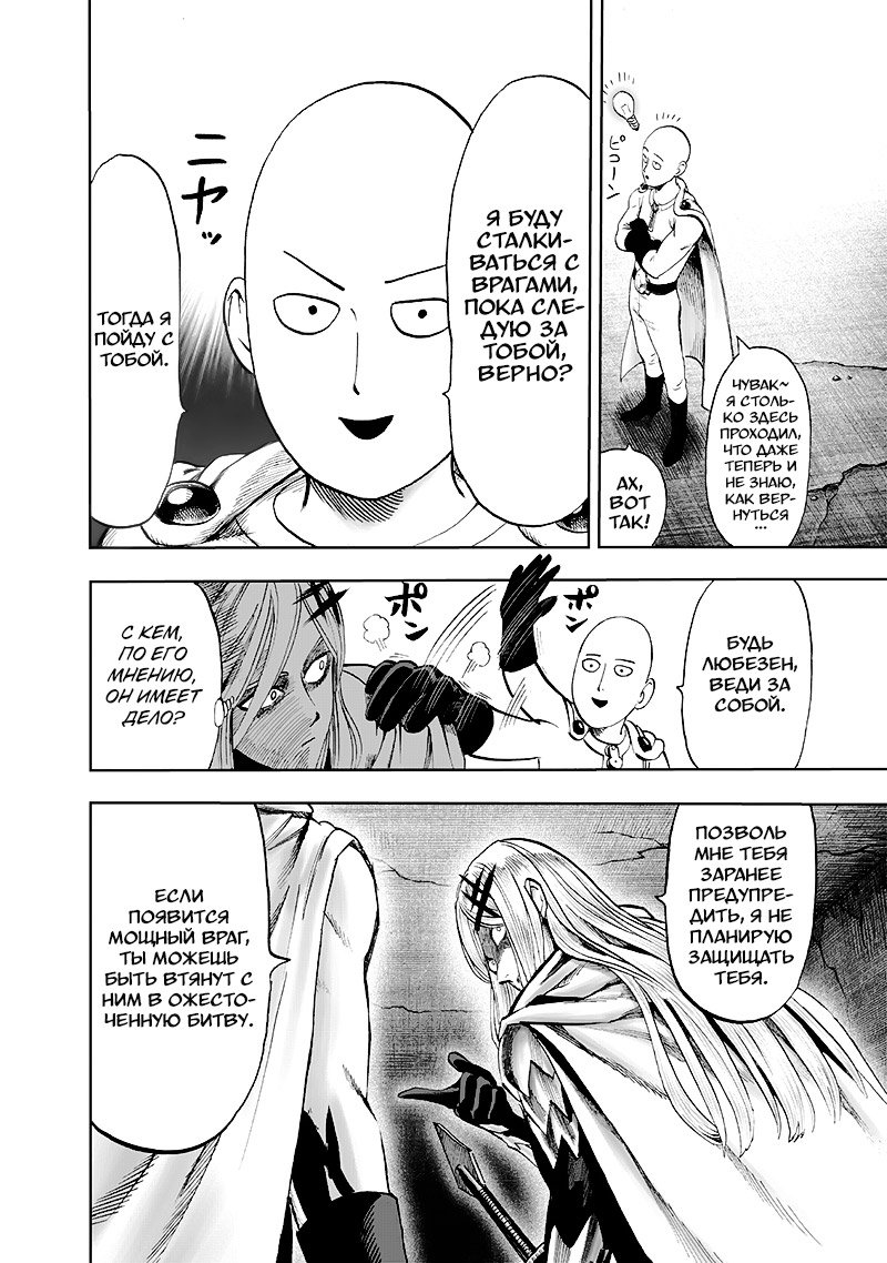 Read One-Punch Man RU Manga Online