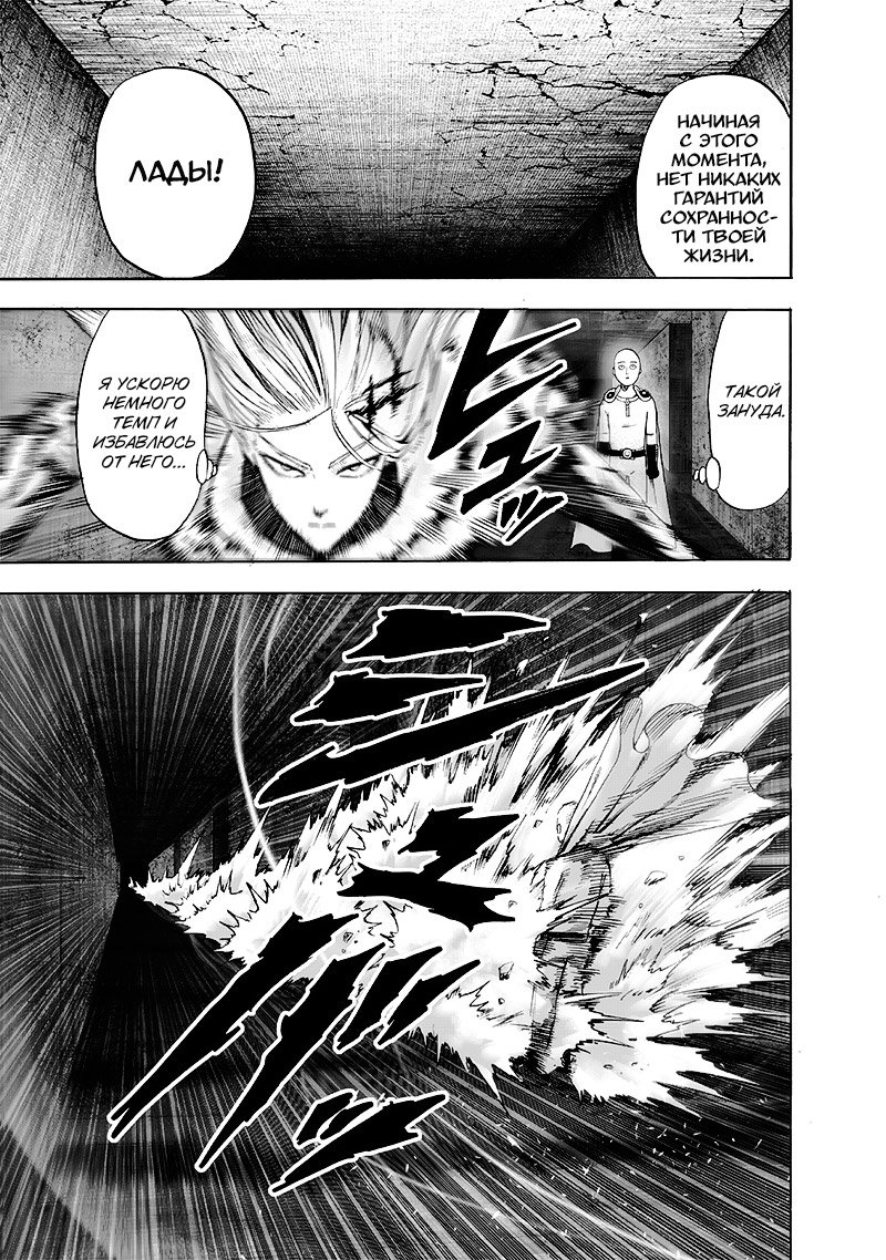 Read One-Punch Man RU Manga Online