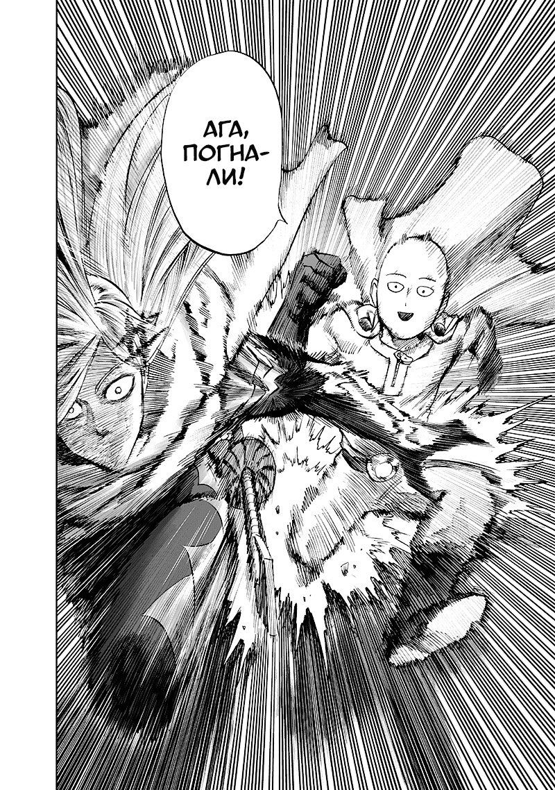 Read One-Punch Man RU Manga Online