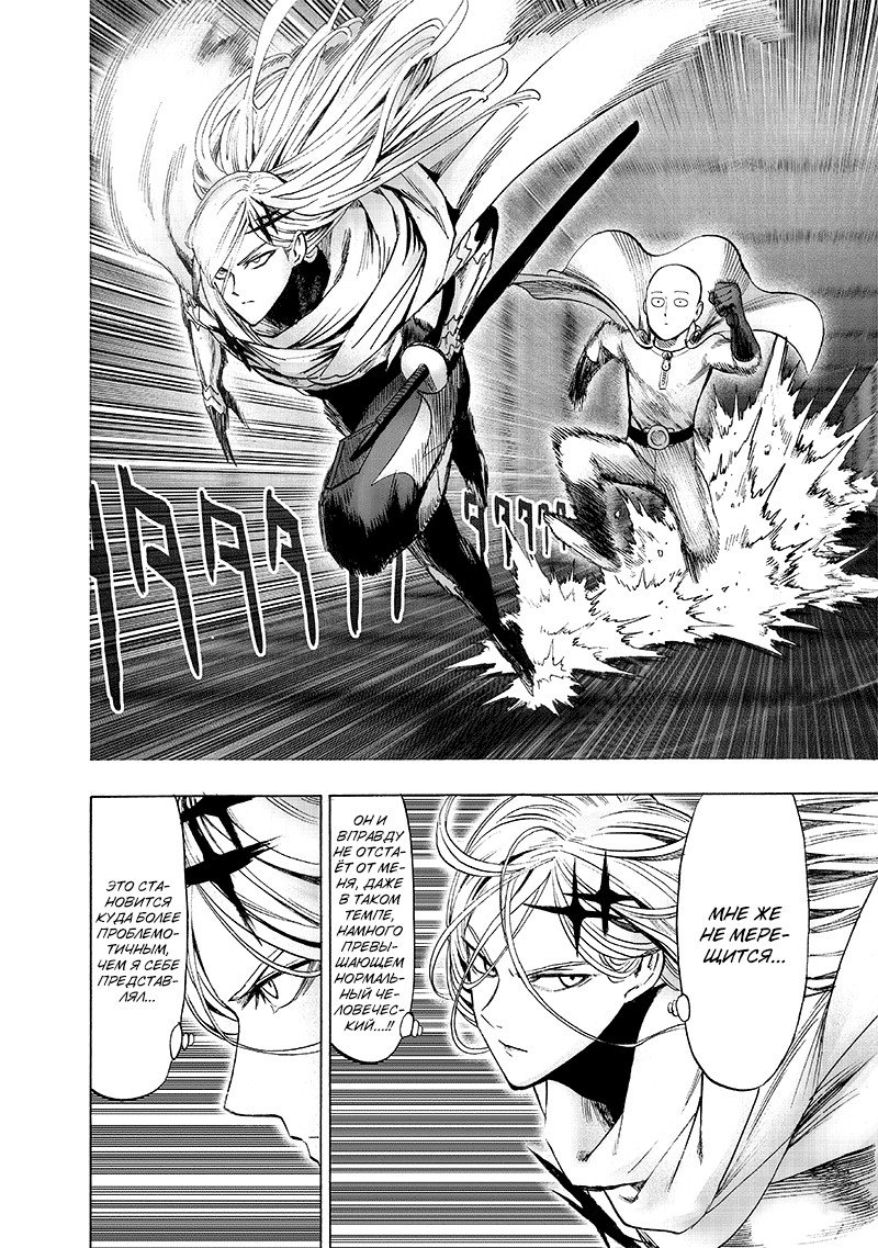 Read One-Punch Man RU Manga Online