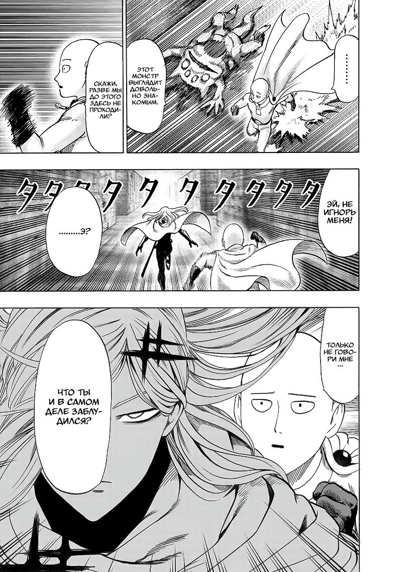 Read One-Punch Man RU Manga Online