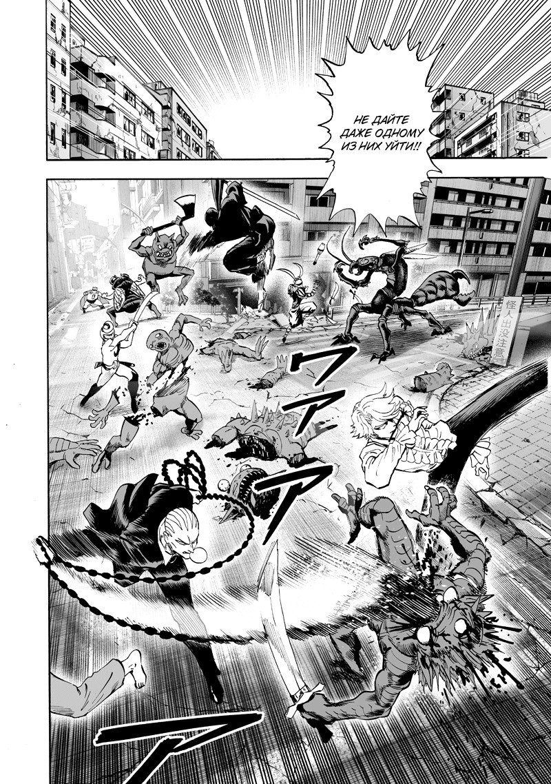 Read One-Punch Man RU Manga Online