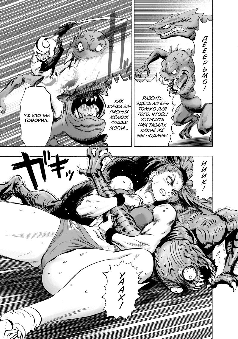 Read One-Punch Man RU Manga Online