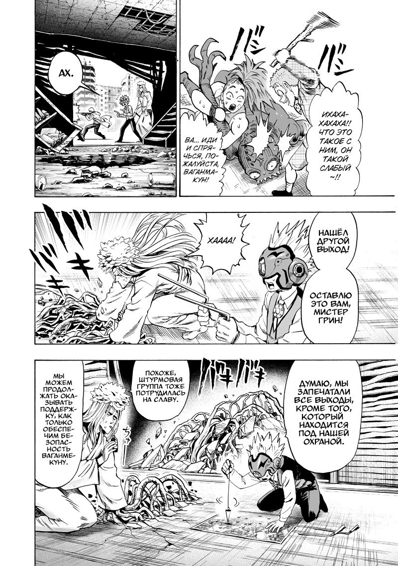 Read One-Punch Man RU Manga Online