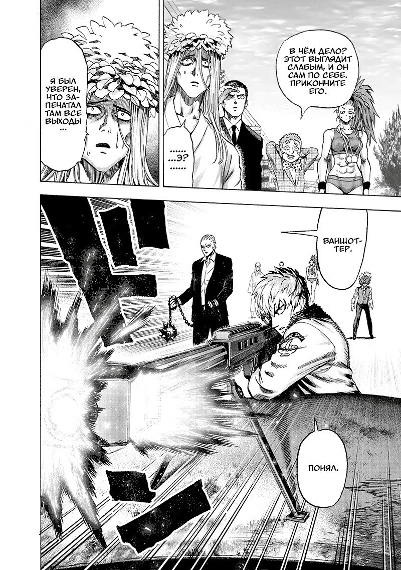 Read One-Punch Man RU Manga Online