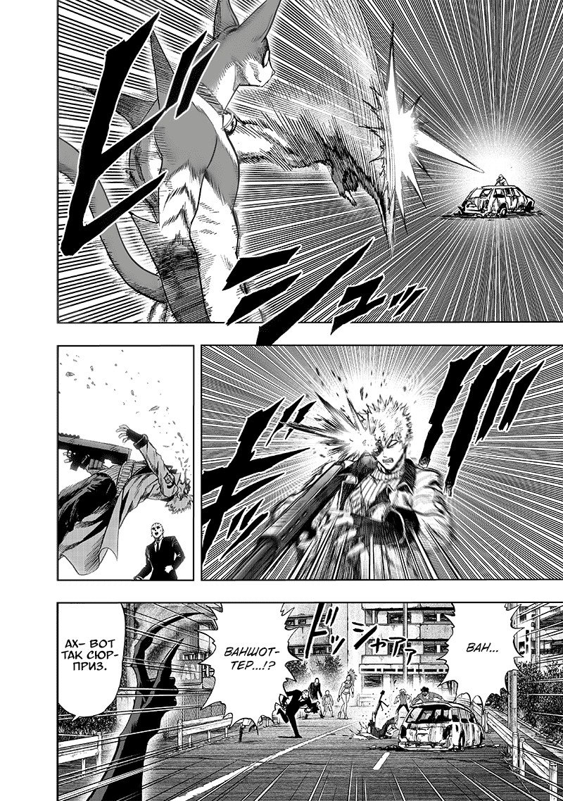 Read One-Punch Man RU Manga Online