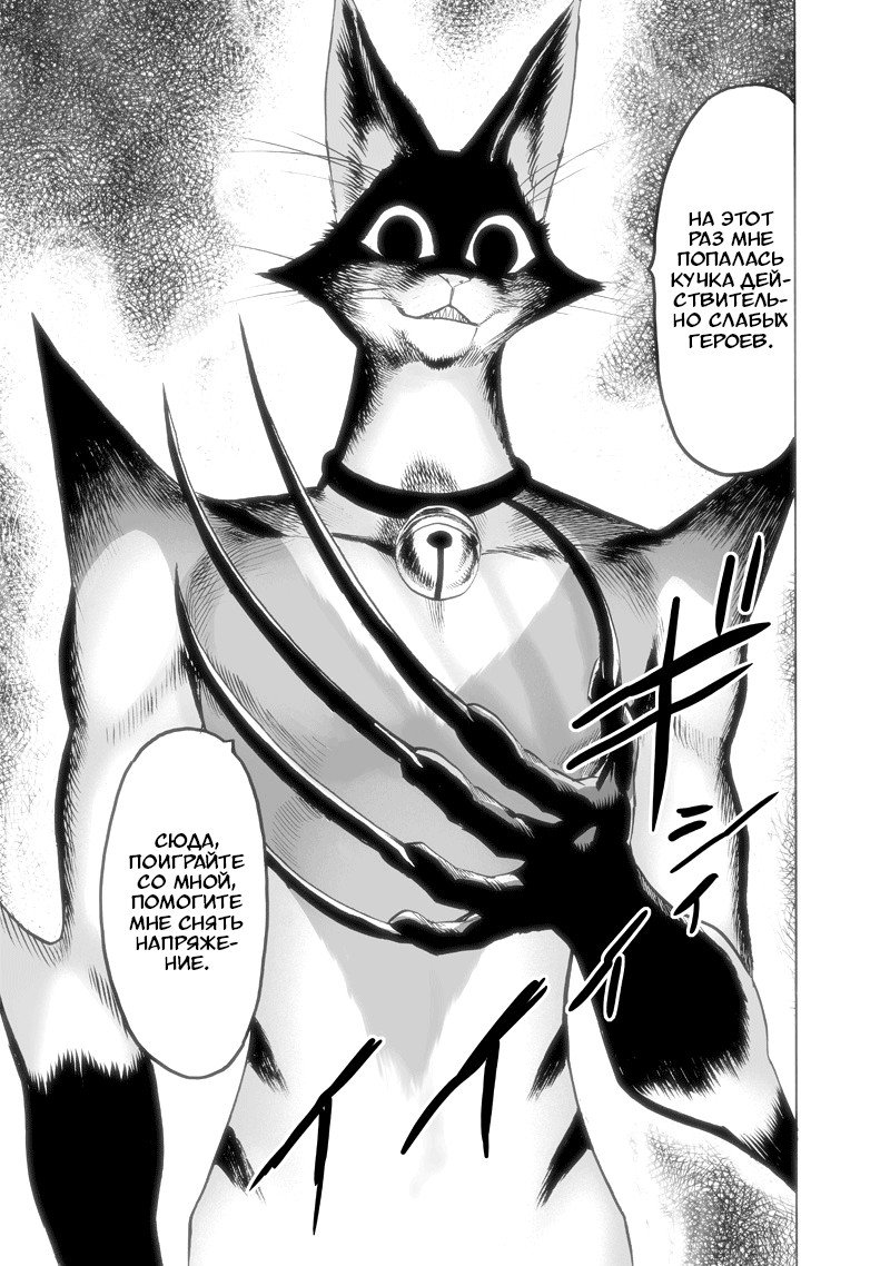 Read One-Punch Man RU Manga Online