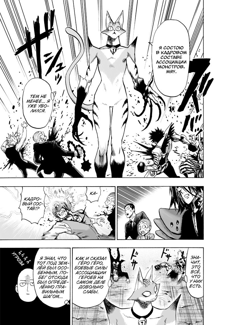 Read One-Punch Man RU Manga Online