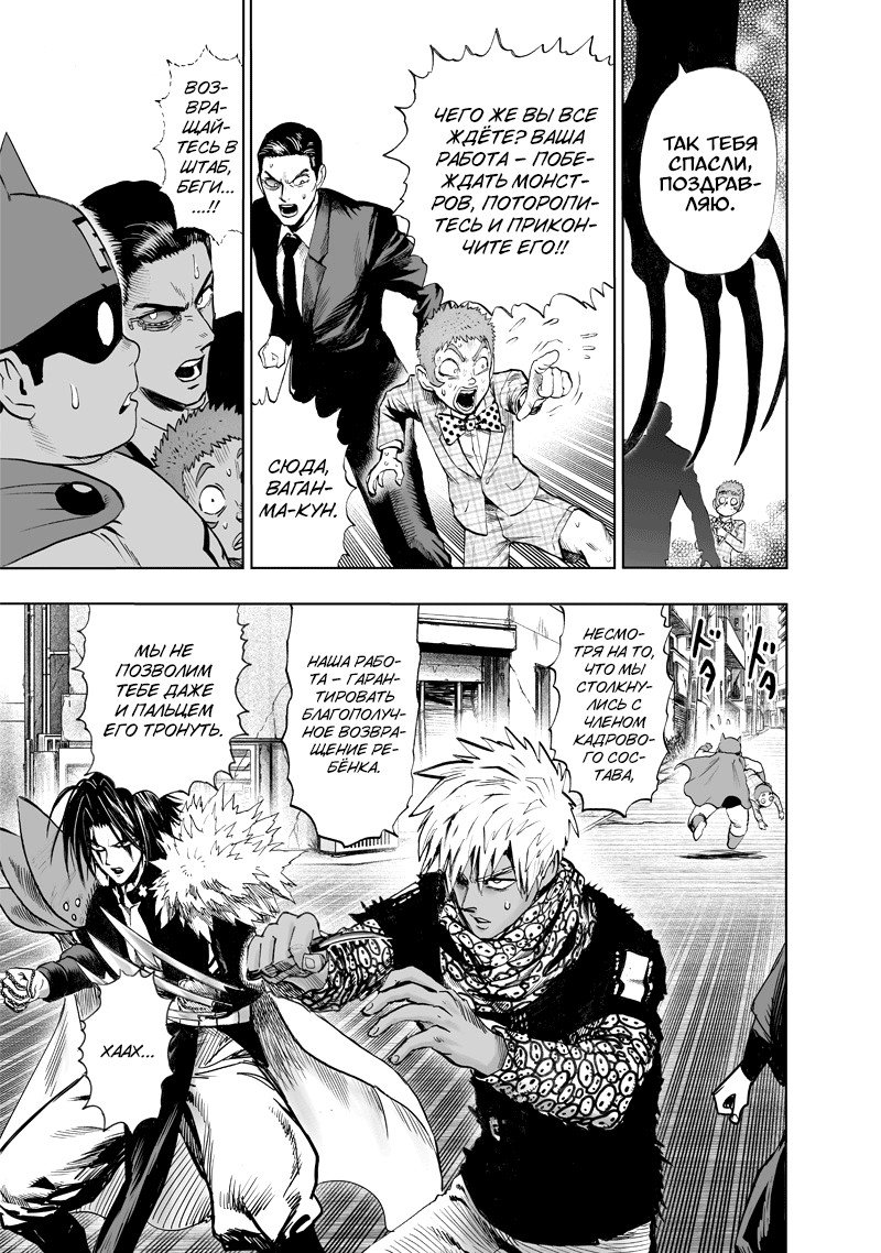 Read One-Punch Man RU Manga Online