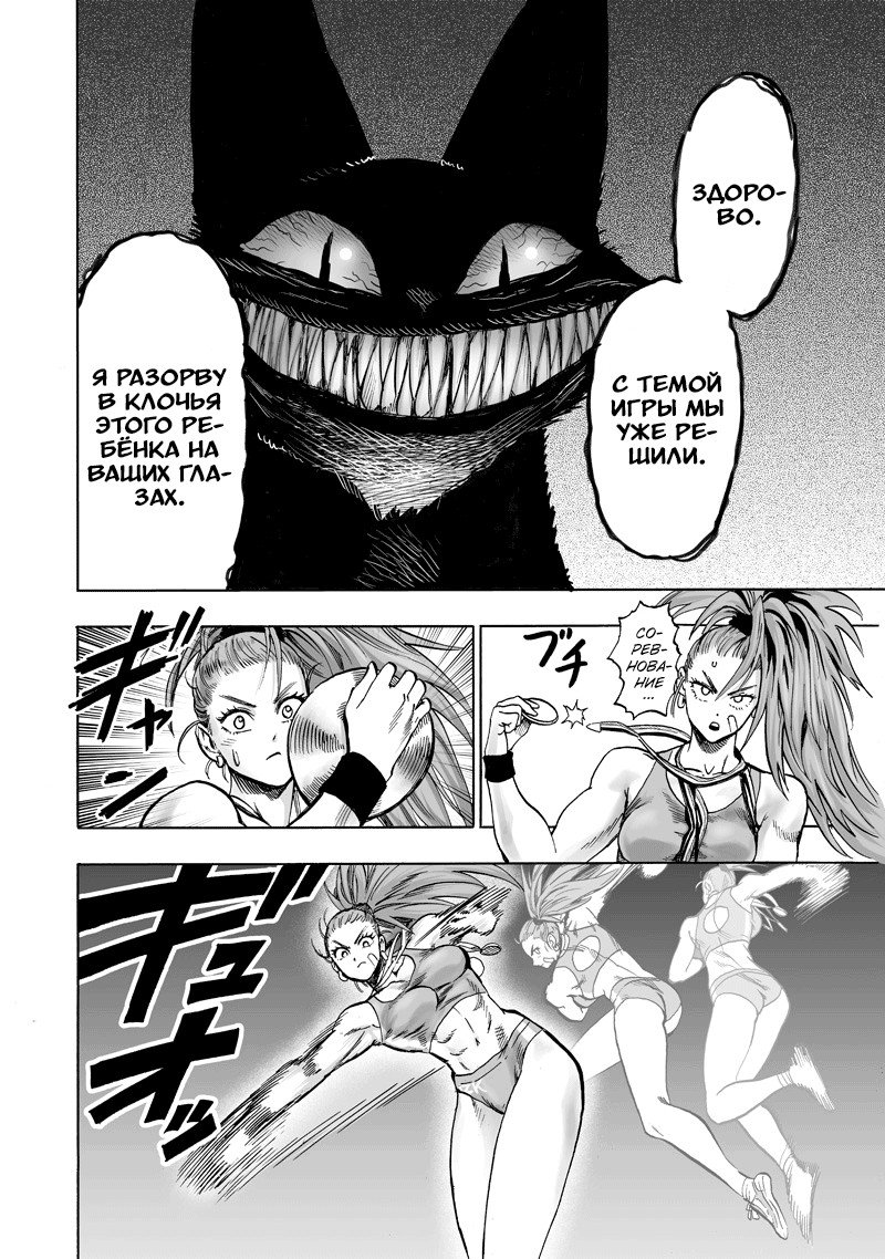 Read One-Punch Man RU Manga Online