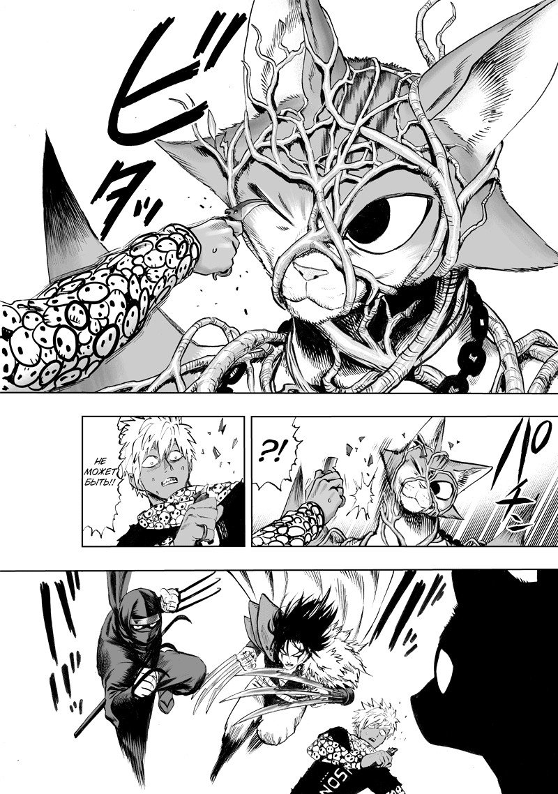 Read One-Punch Man RU Manga Online