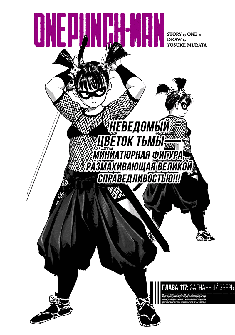 Read One-Punch Man RU Manga Online