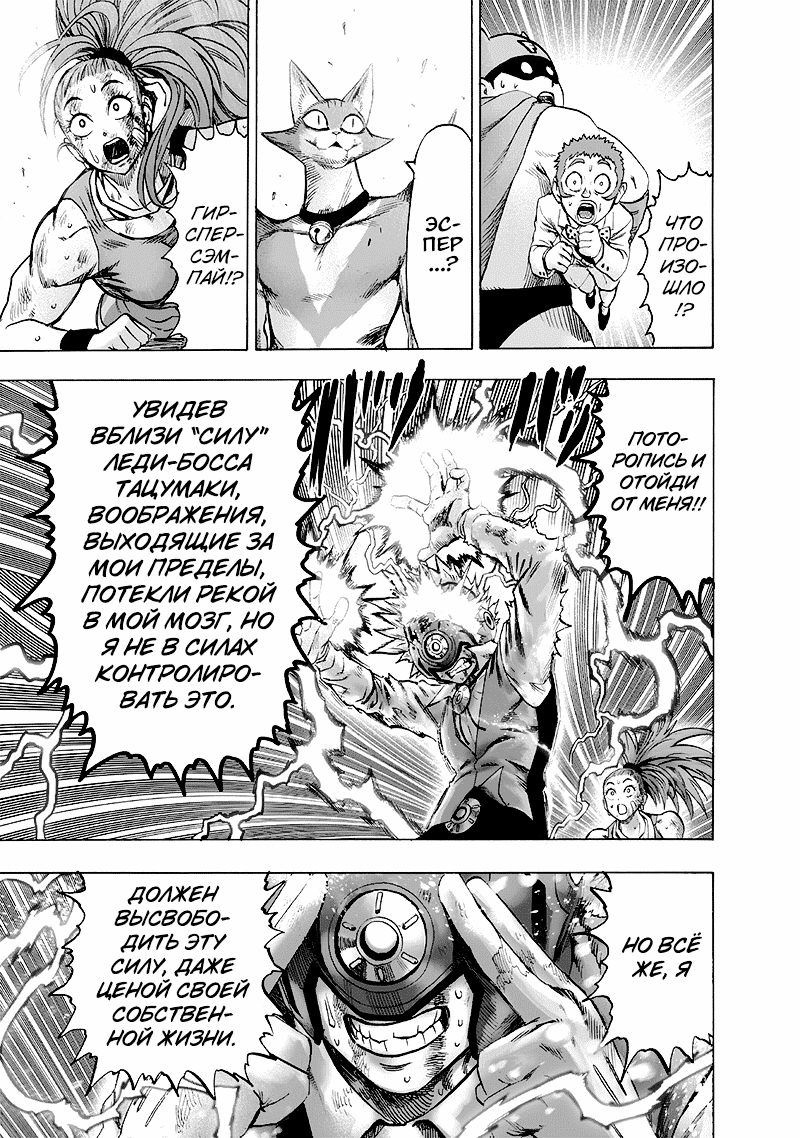 Read One-Punch Man RU Manga Online