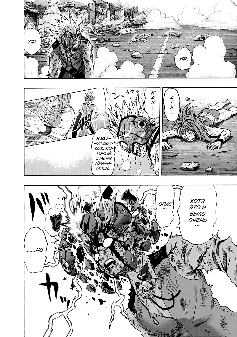 Read One-Punch Man RU Manga Online