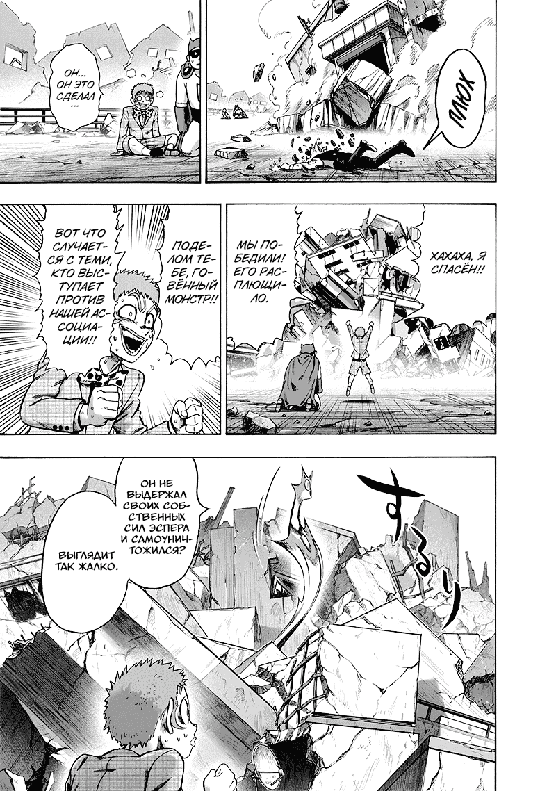 Read One-Punch Man RU Manga Online