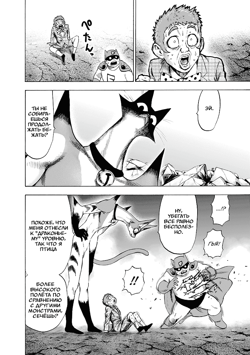 Read One-Punch Man RU Manga Online