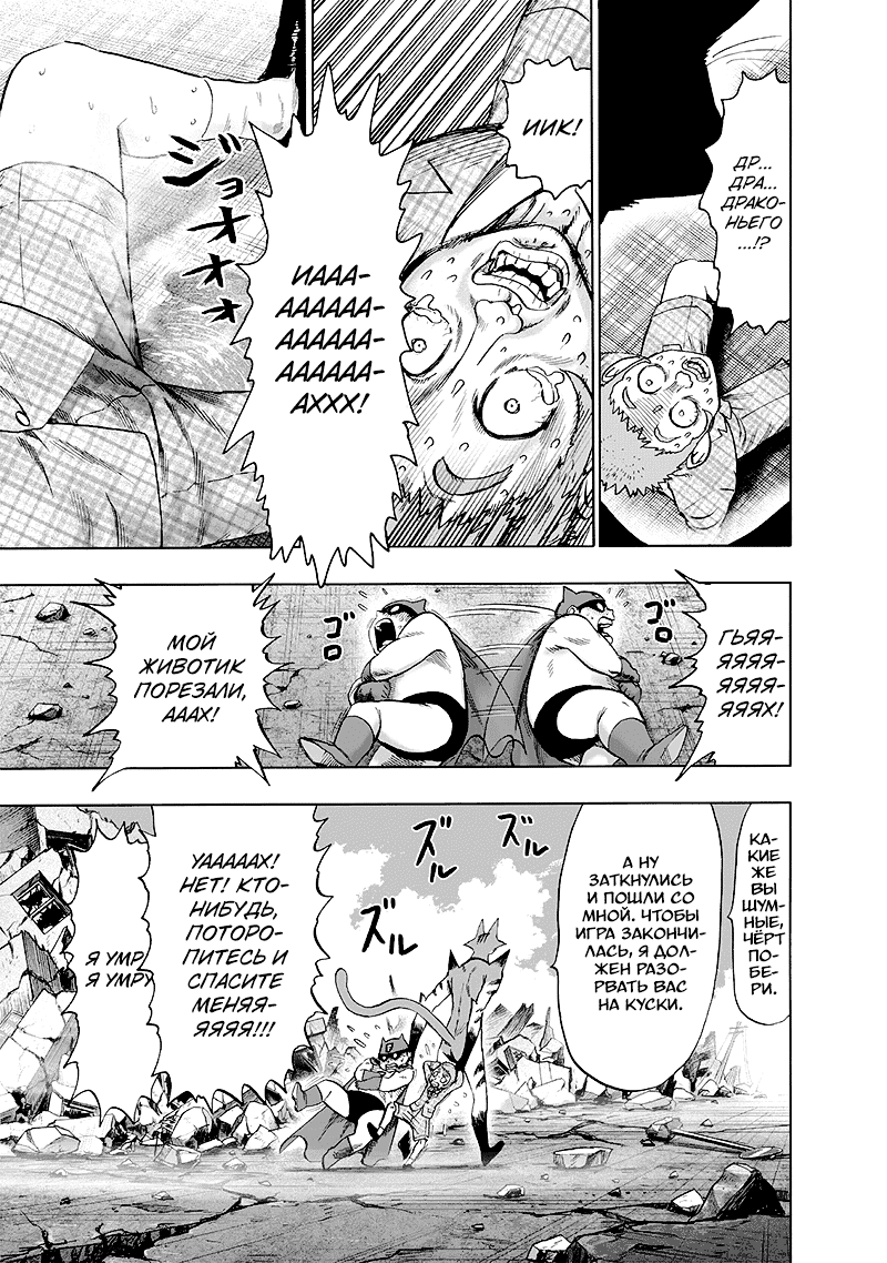 Read One-Punch Man RU Manga Online