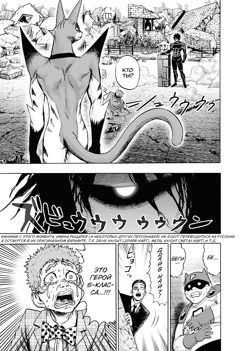 Read One-Punch Man RU Manga Online