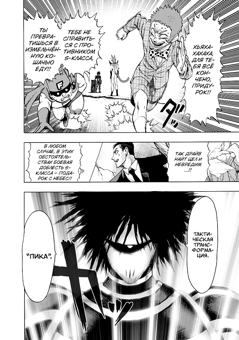 Read One-Punch Man RU Manga Online