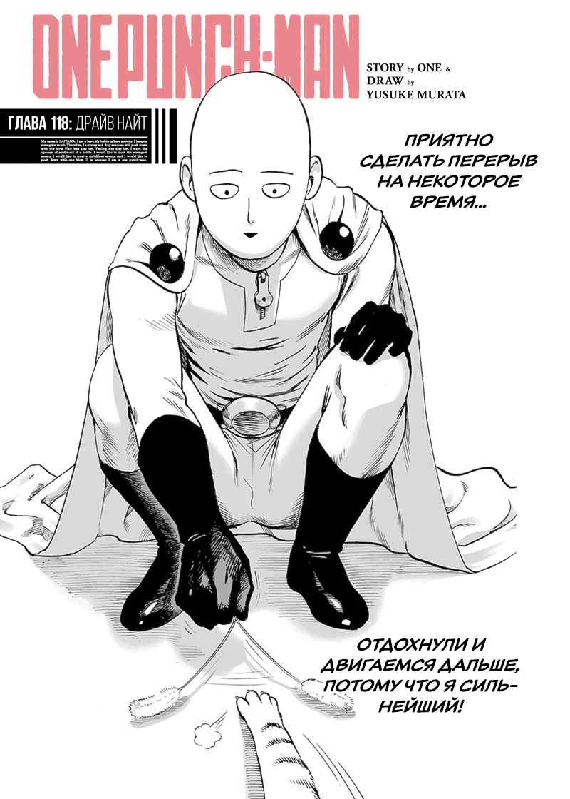 Read One-Punch Man RU Manga Online