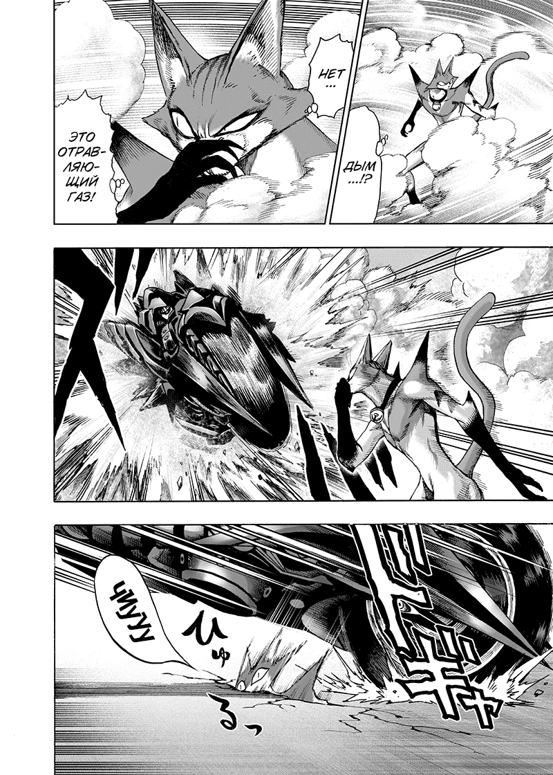Read One-Punch Man RU Manga Online