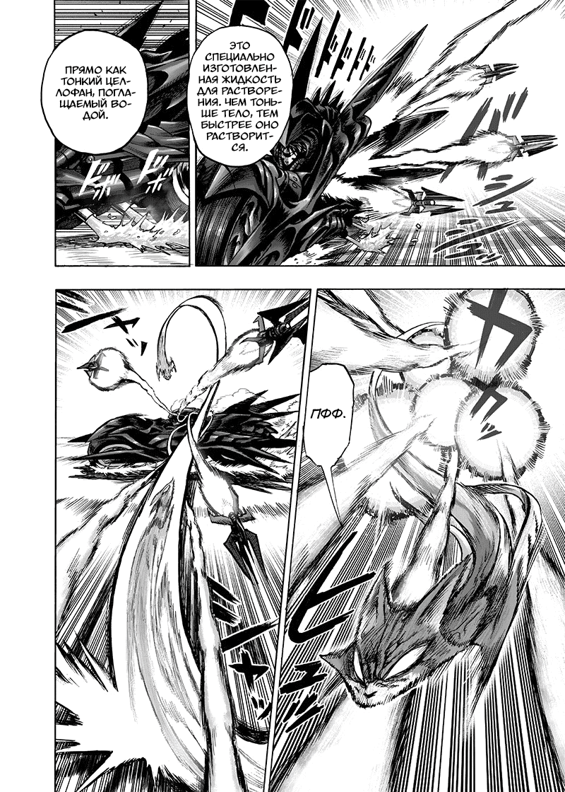 Read One-Punch Man RU Manga Online