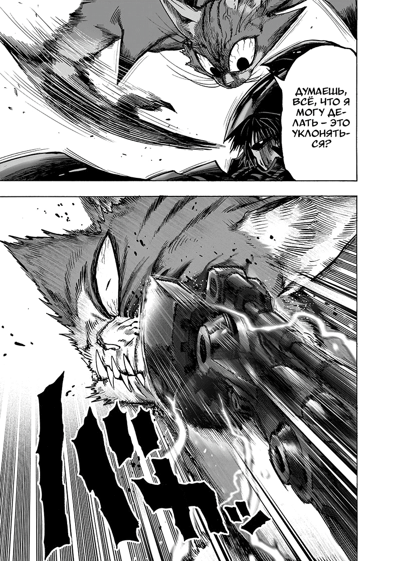 Read One-Punch Man RU Manga Online