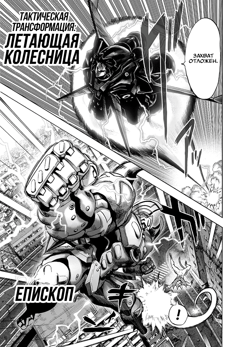 Read One-Punch Man RU Manga Online