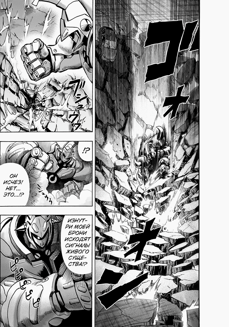Read One-Punch Man RU Manga Online