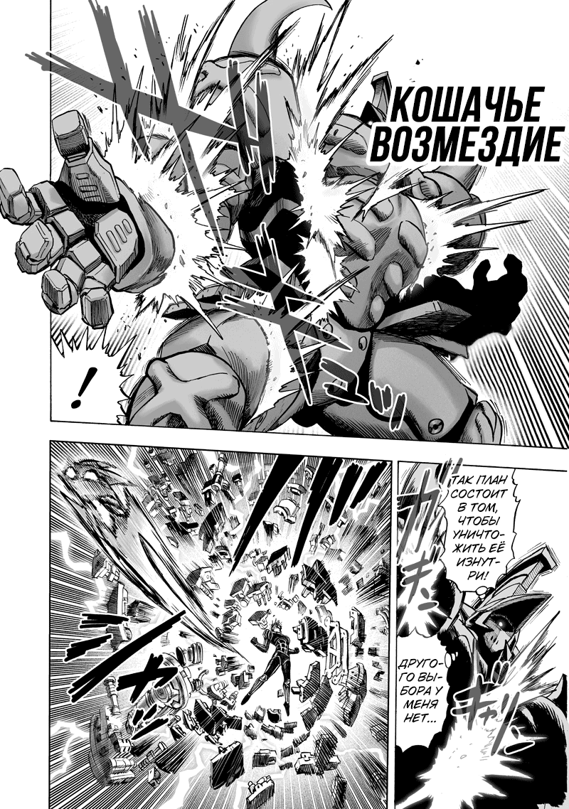 Read One-Punch Man RU Manga Online