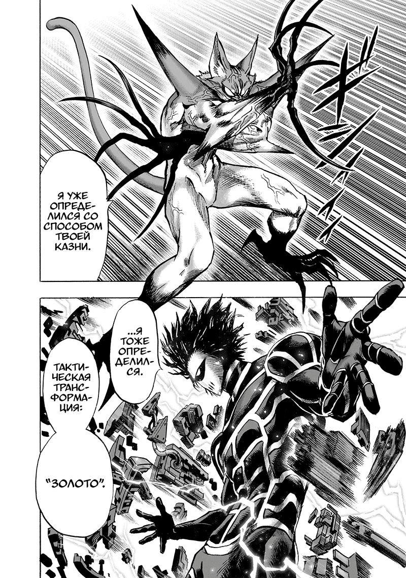 Read One-Punch Man RU Manga Online