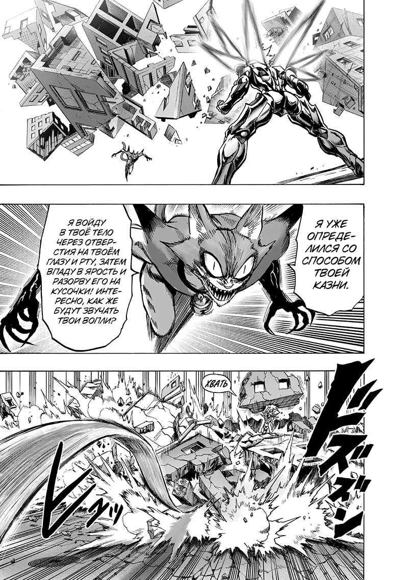 Read One-Punch Man RU Manga Online