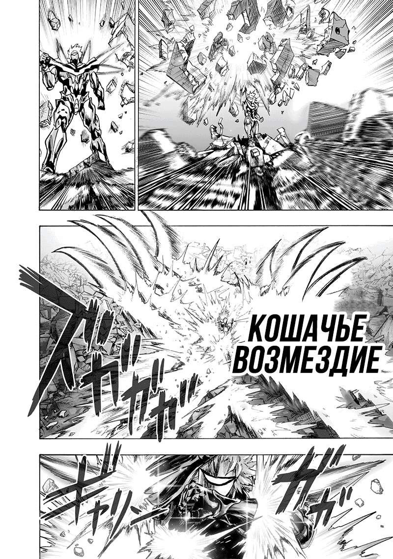 Read One-Punch Man RU Manga Online